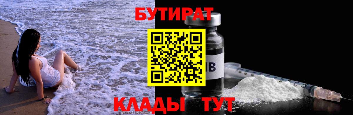 Медногорск  Бутират 99%  Бутират  Вход с VPN 