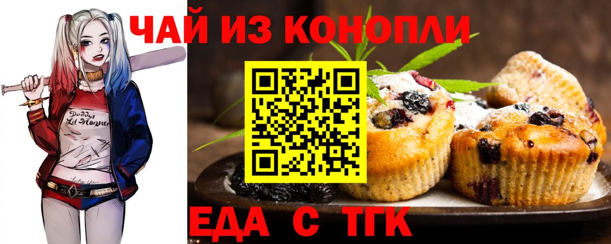 Еда ТГК марихуана  Вход с VPN  Медногорск 