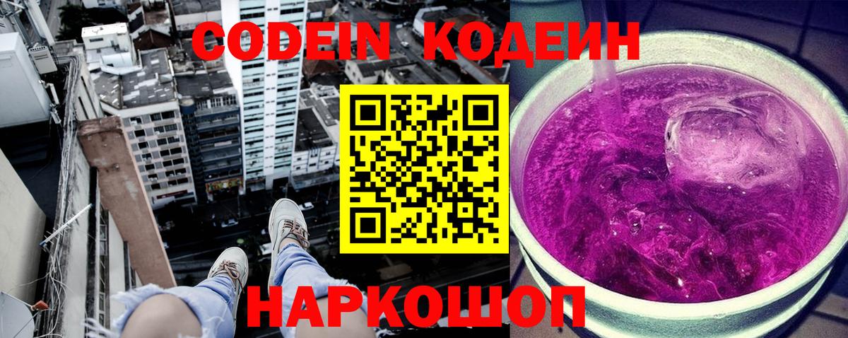 Кодеиновый сироп Lean Purple Drank  Вход с VPN  Медногорск  Кодеиновый сироп Lean напиток Lean (лин) 
