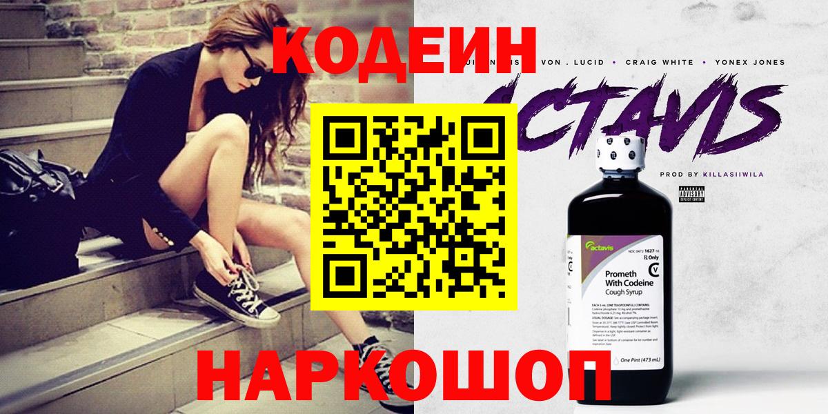 Кодеин напиток Lean (лин) Медногорск