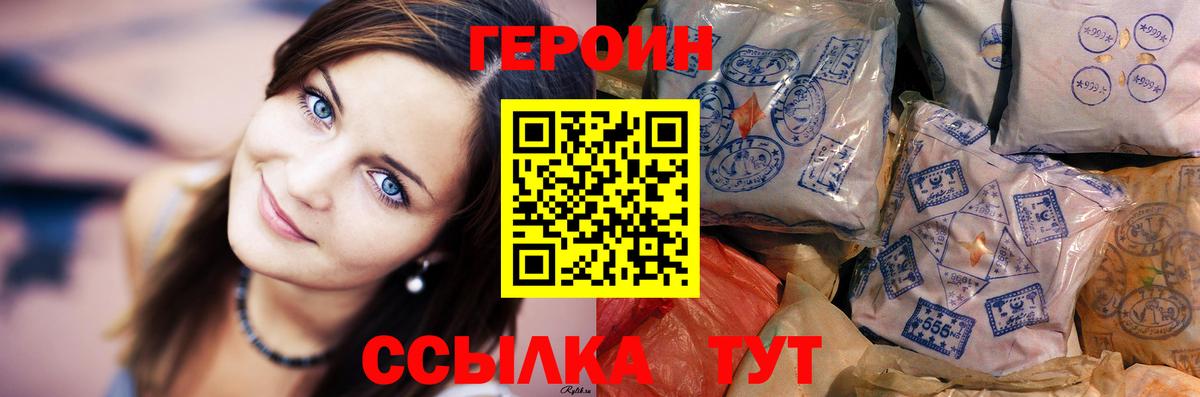 ГЕРОИН Heroin Медногорск