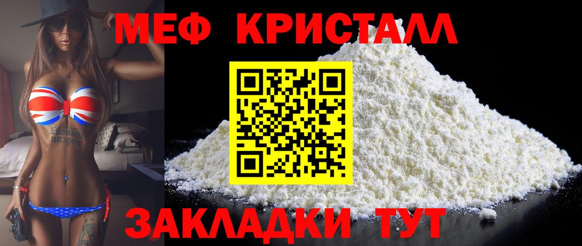 Мефедрон кристаллы Медногорск